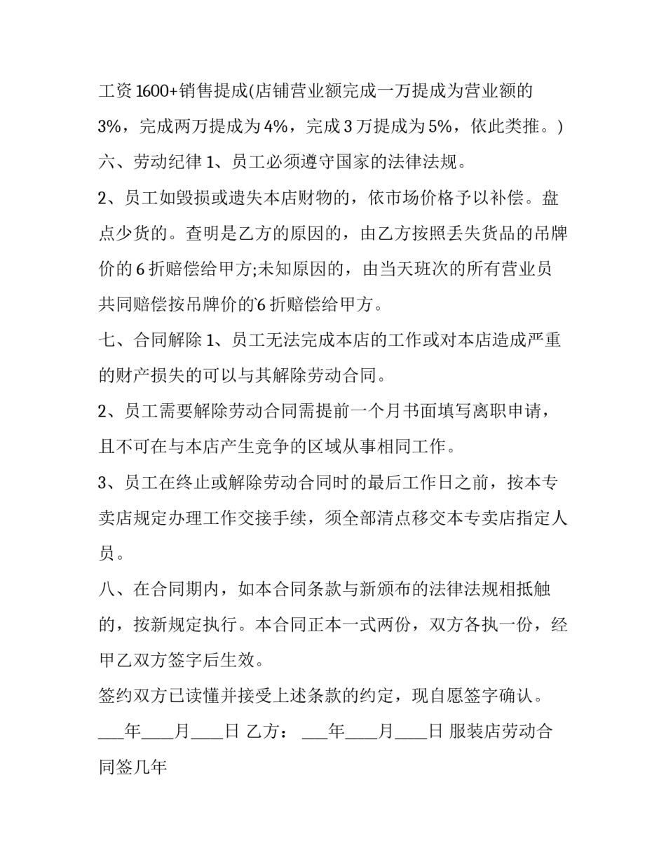 2023年服装店劳动合同签几年 服装店劳动合同书填写(十篇)_第3页