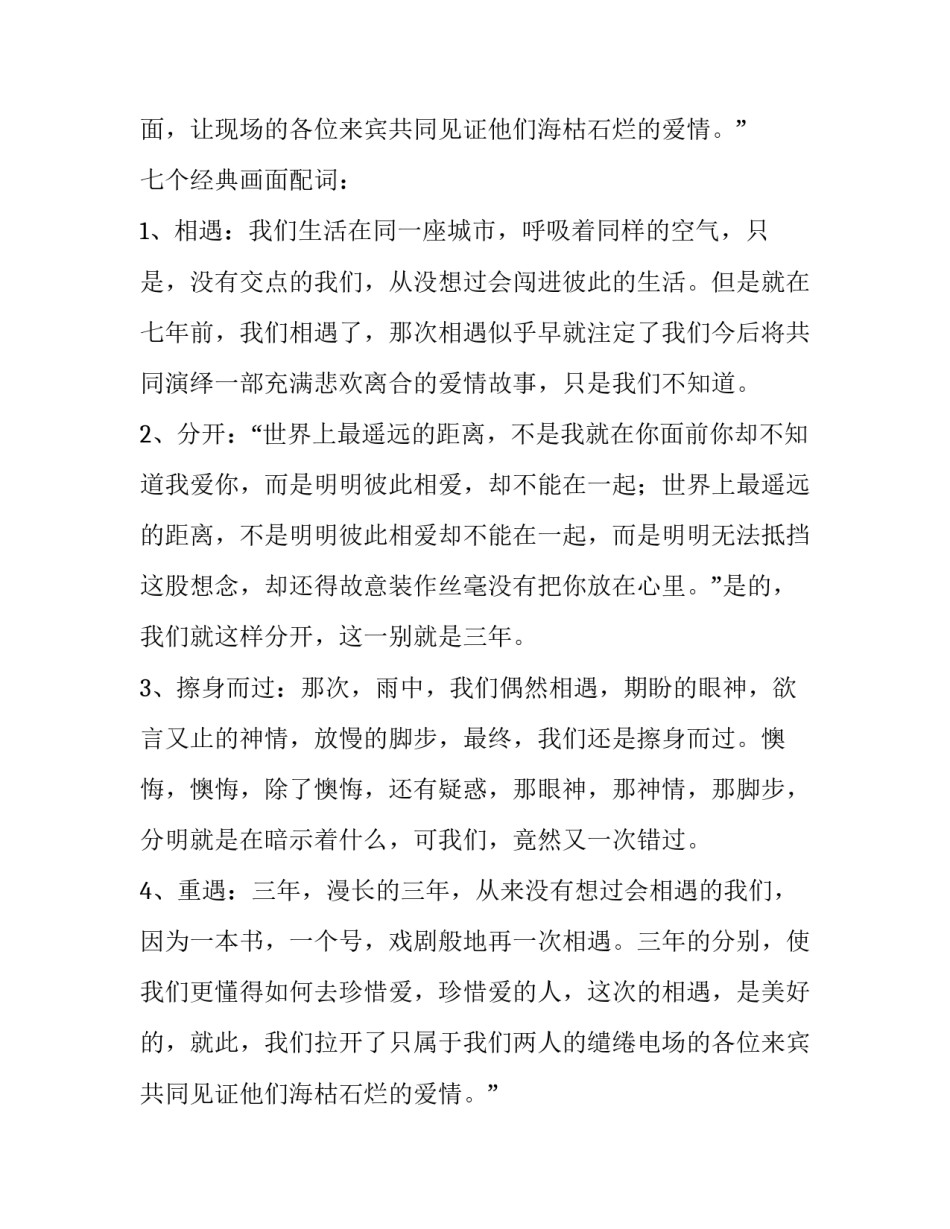 婚礼的策划方案 酒店婚礼策划方案(五篇)_第2页