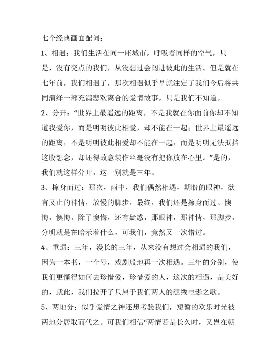 婚礼的策划方案 酒店婚礼策划方案(五篇)_第3页