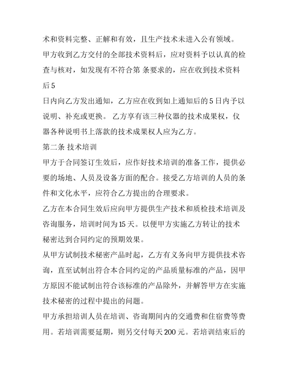 企业咨询服务费合同(15篇)_第2页