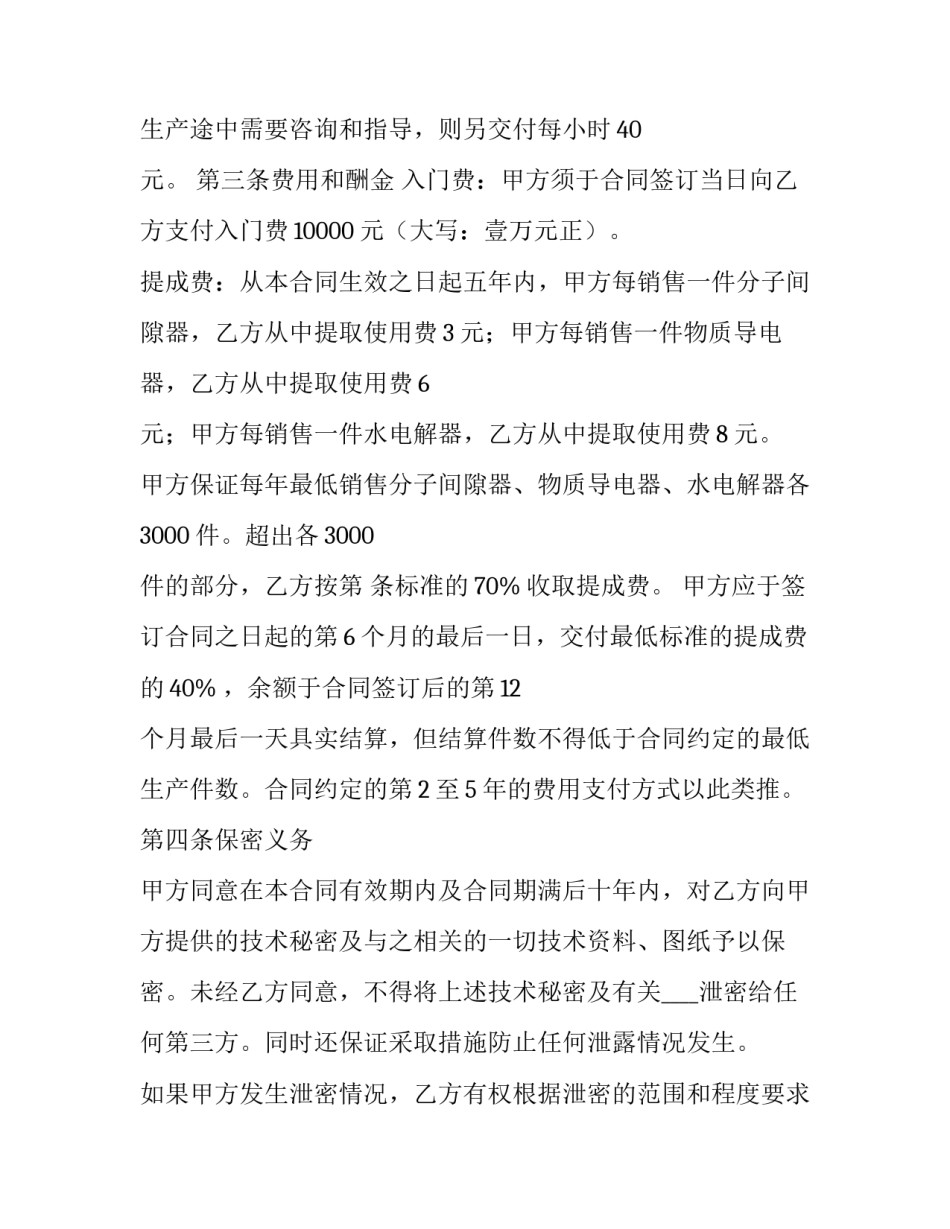 企业咨询服务费合同(15篇)_第3页