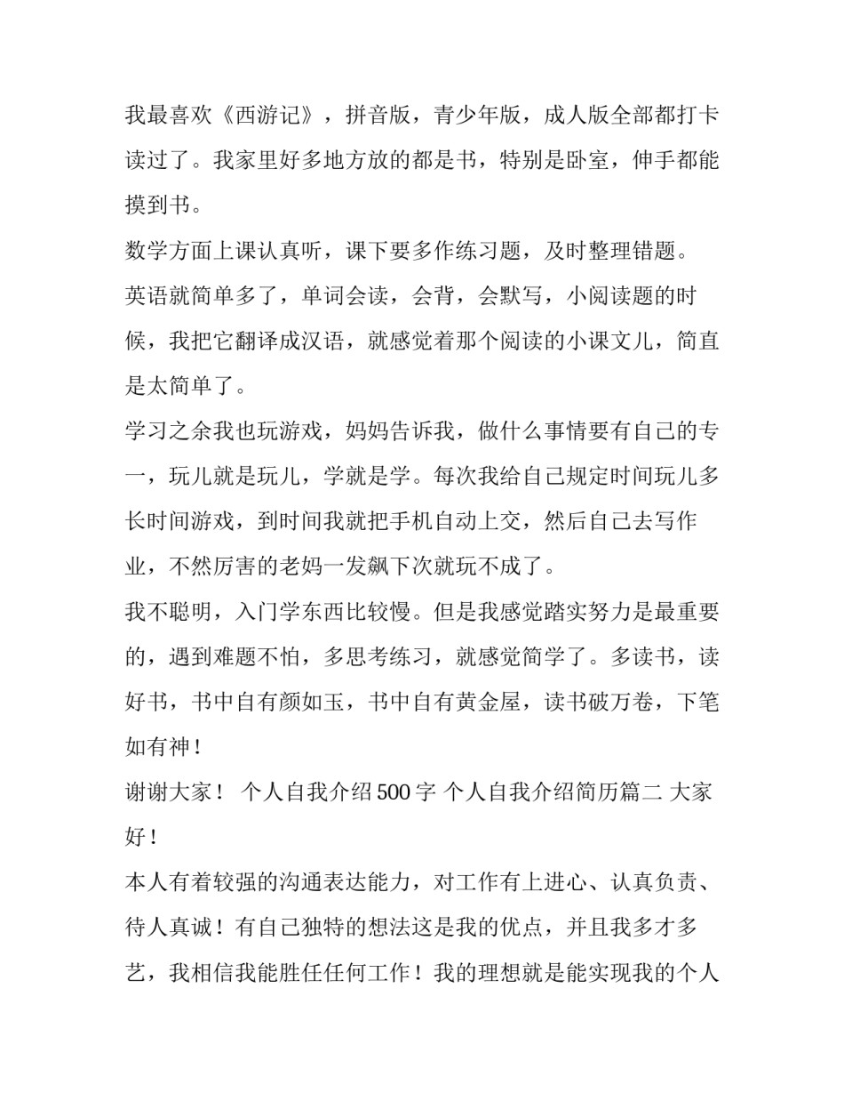 最新个人自我介绍500字 个人自我介绍简历(9篇)_第2页