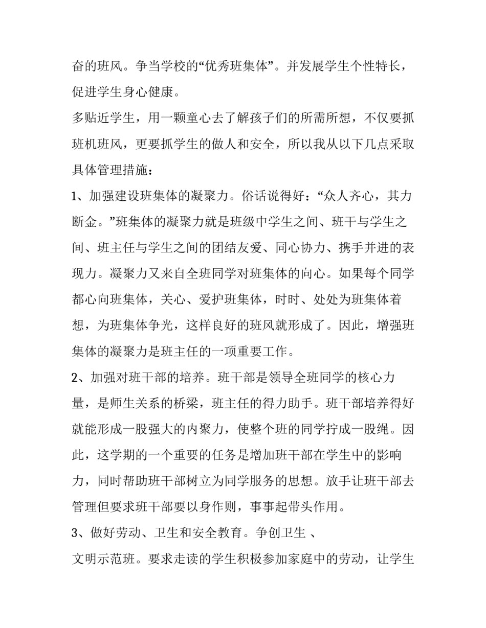 新学期班主任工作计划表 新学期班主任工作计划(14篇)_第2页