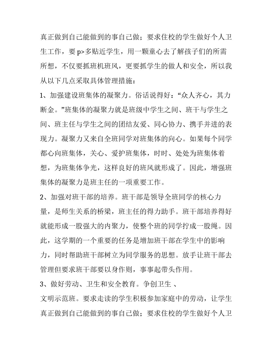 新学期班主任工作计划表 新学期班主任工作计划(14篇)_第3页