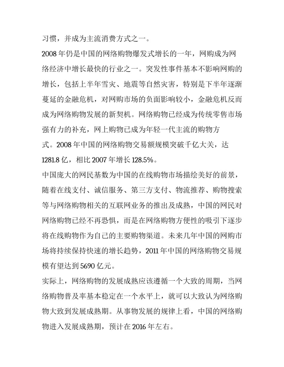 学校调研报告网 学校调研报告(优质12篇)_第2页