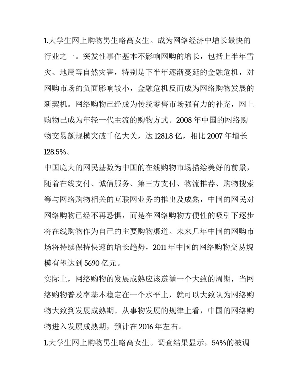 学校调研报告网 学校调研报告(优质12篇)_第3页