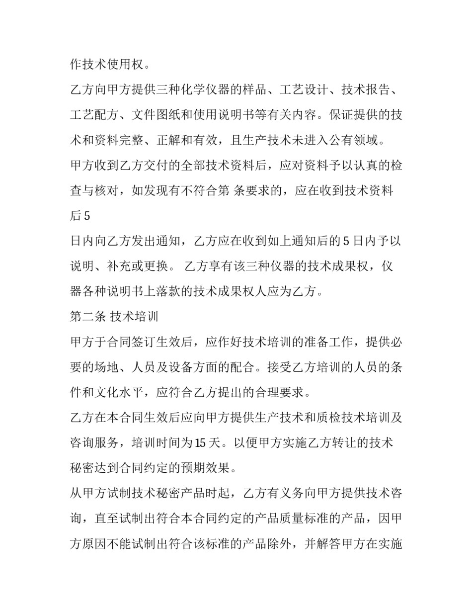 最新企业销售咨询服务合同 企业咨询服务合同(十五篇)_第2页