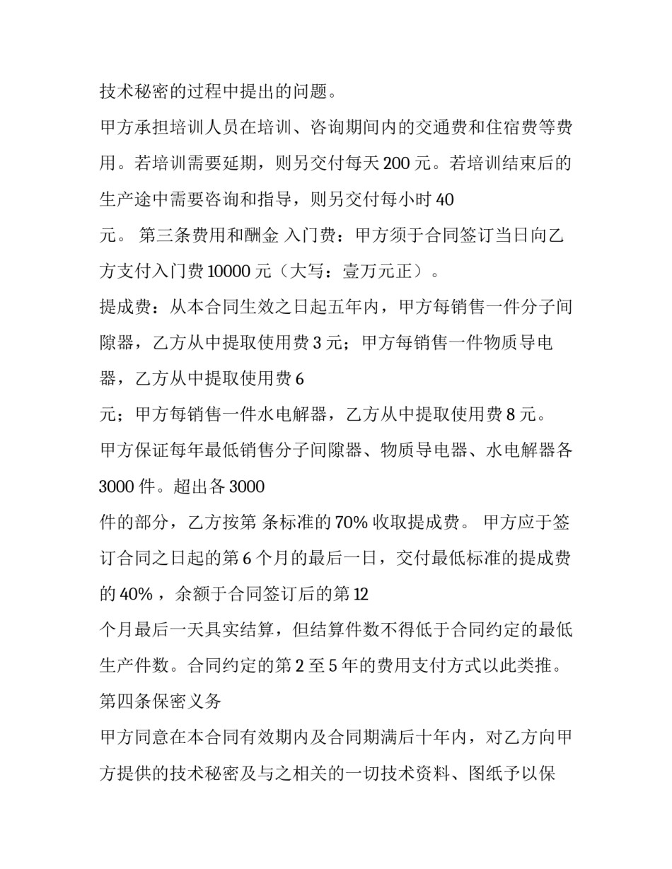 最新企业销售咨询服务合同 企业咨询服务合同(十五篇)_第3页