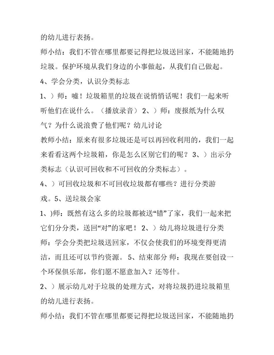 最新教学教学设计方案 教学教学设计专家格斯(十四篇)_第2页