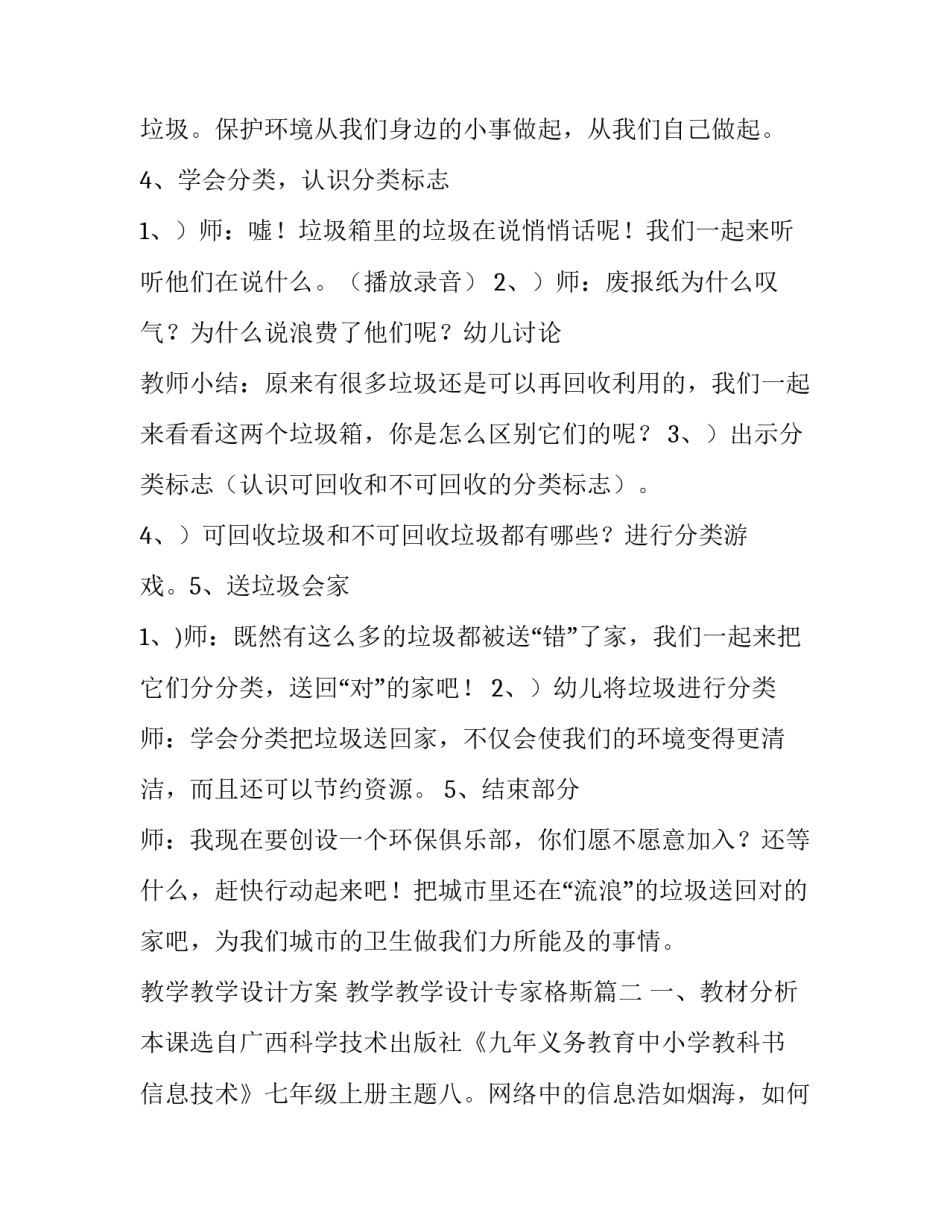 最新教学教学设计方案 教学教学设计专家格斯(十四篇)_第3页