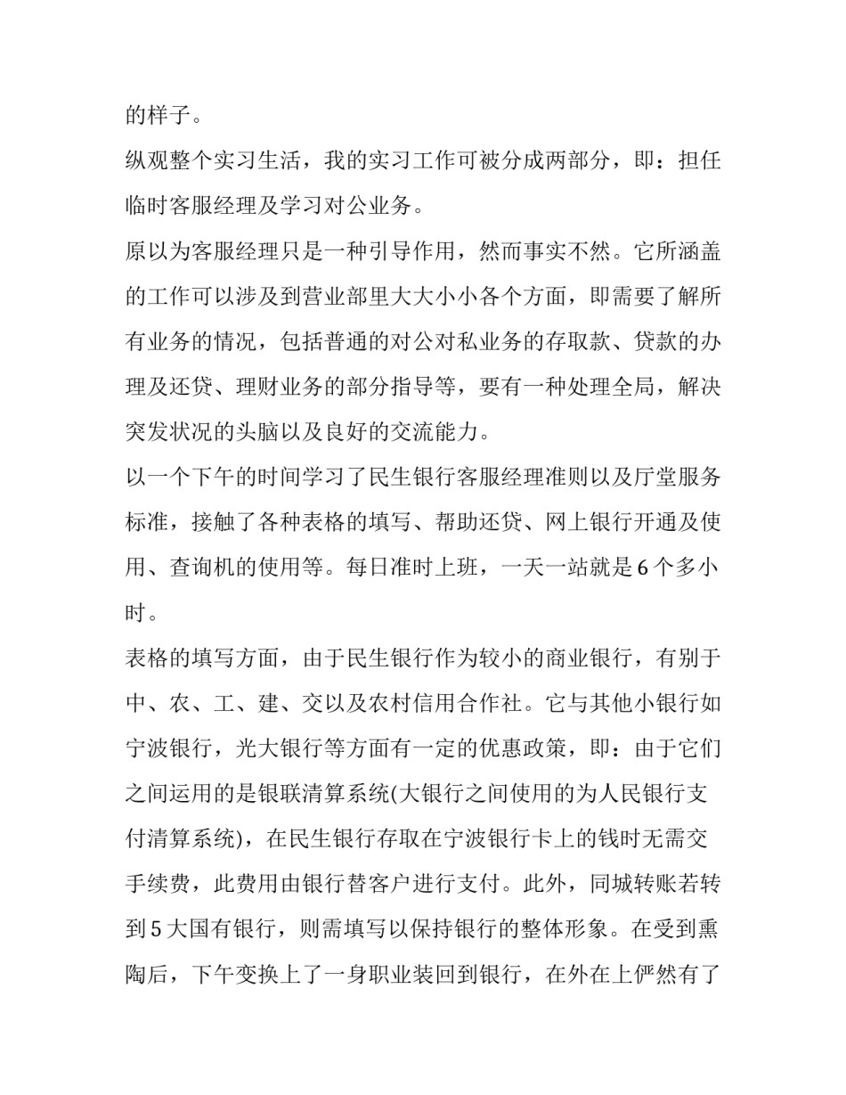 会计专业毕业实践报告(四篇)_第2页