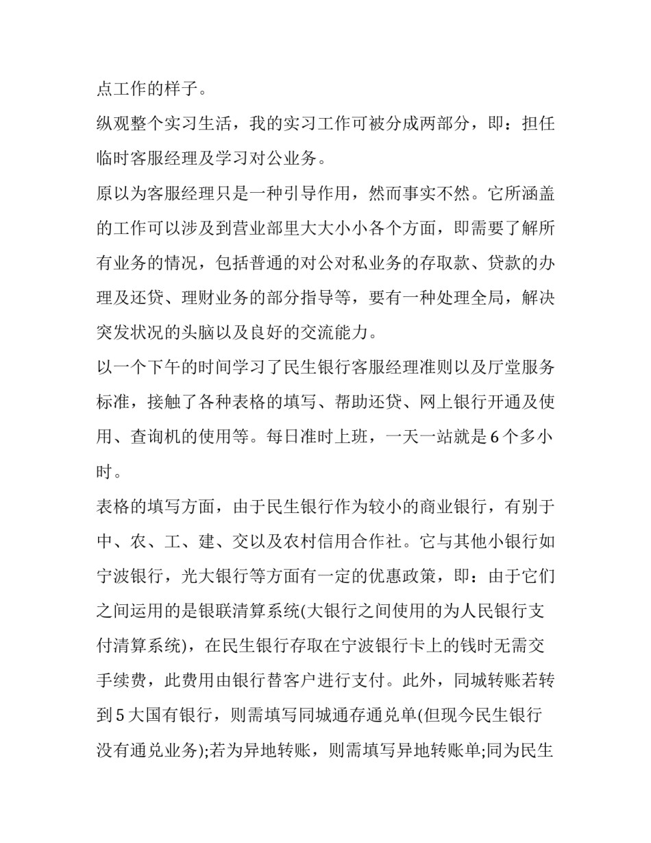 会计专业毕业实践报告(四篇)_第3页