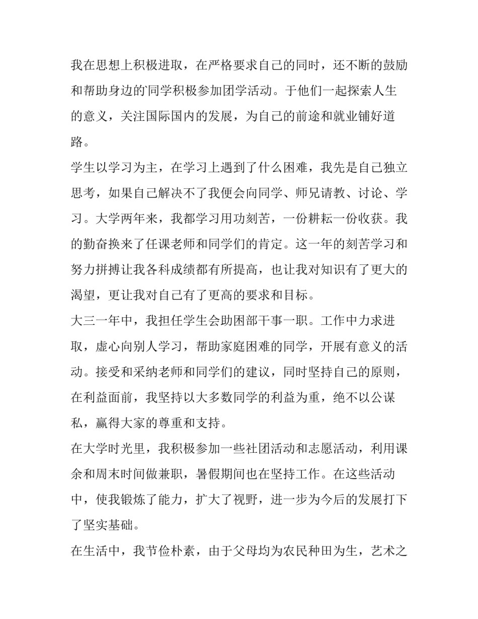 最新大学生奖学金申请书800字 大学生奖学金申请书300字左右(五篇)_第2页