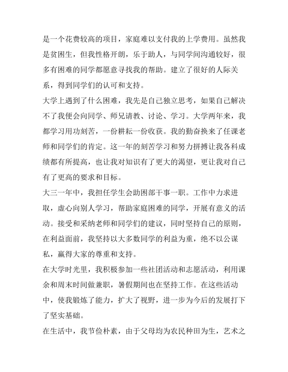 最新大学生奖学金申请书800字 大学生奖学金申请书300字左右(五篇)_第3页