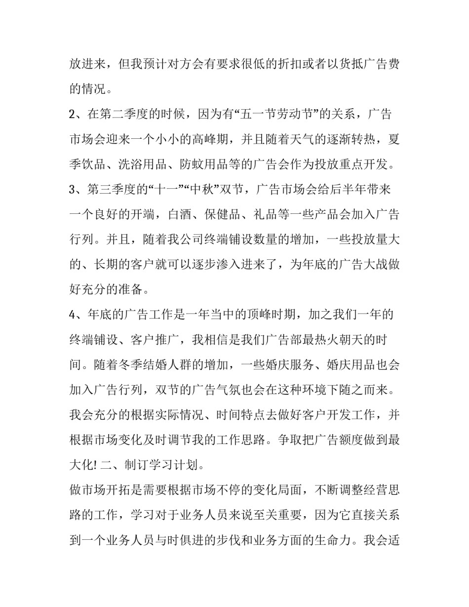 最新美团个人工作计划 美团运营工作计划(28篇)_第2页