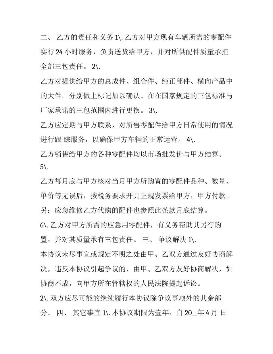 买材料简易合同(七篇)_第2页