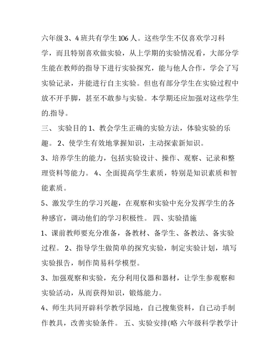 2023年六年级科学教学计划教科版(五篇)_第2页