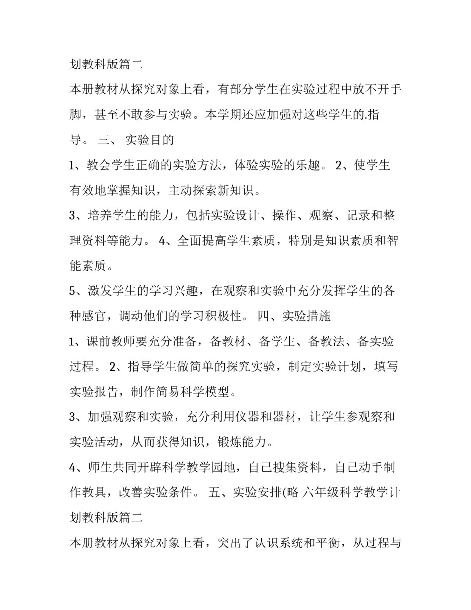 2023年六年级科学教学计划教科版(五篇)_第3页