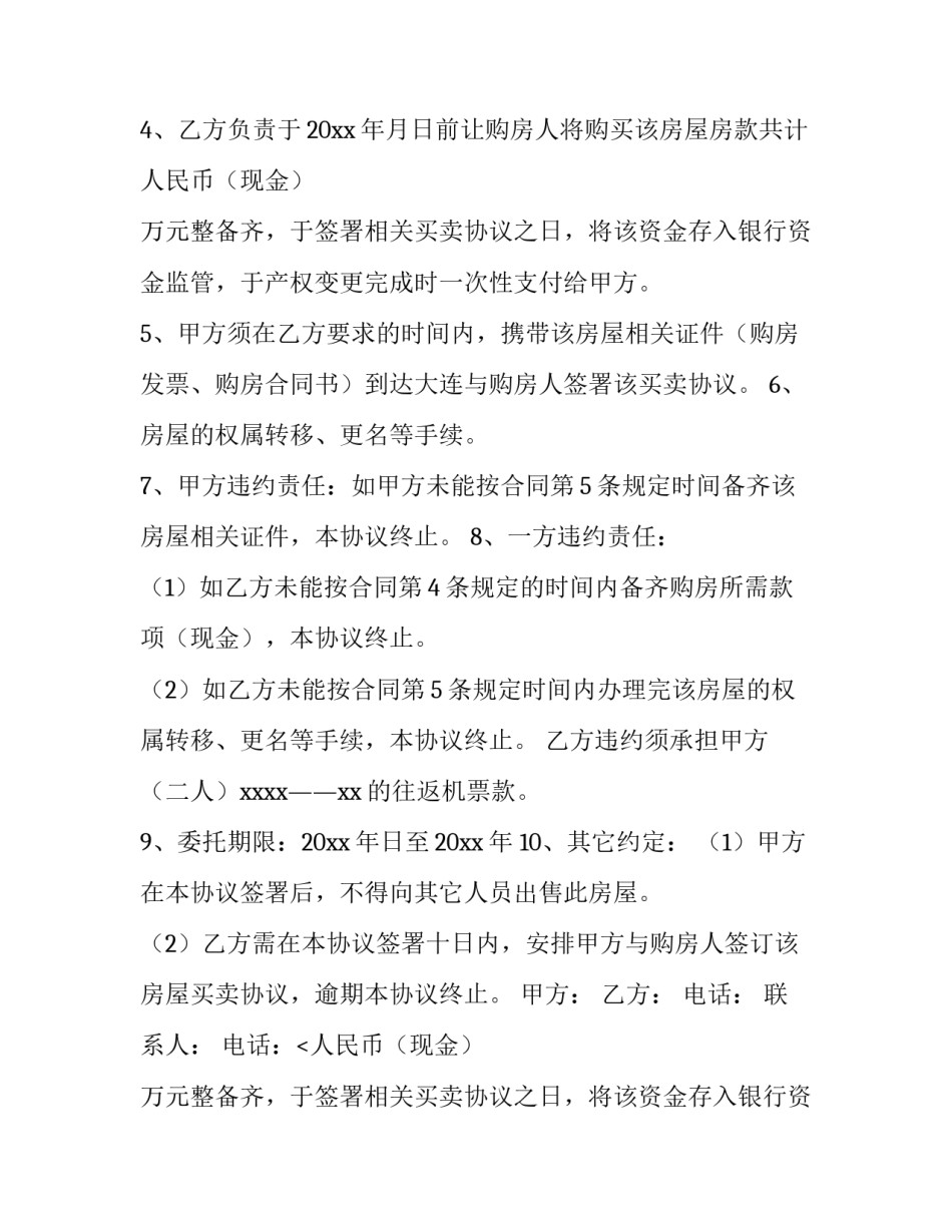 个人委托协议书 委托协议书 精品(3篇)_第2页