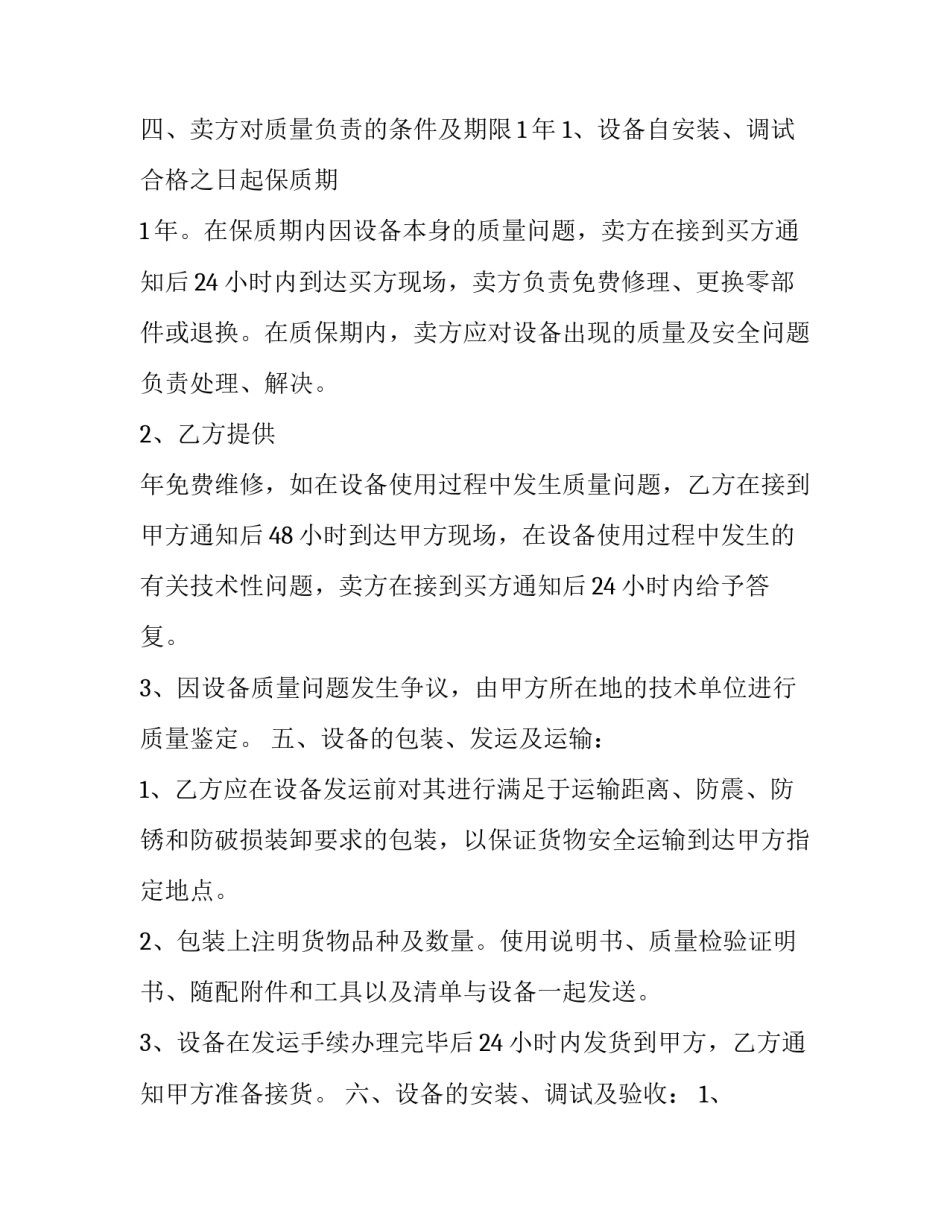 环保设备销售合同(31篇)_第2页