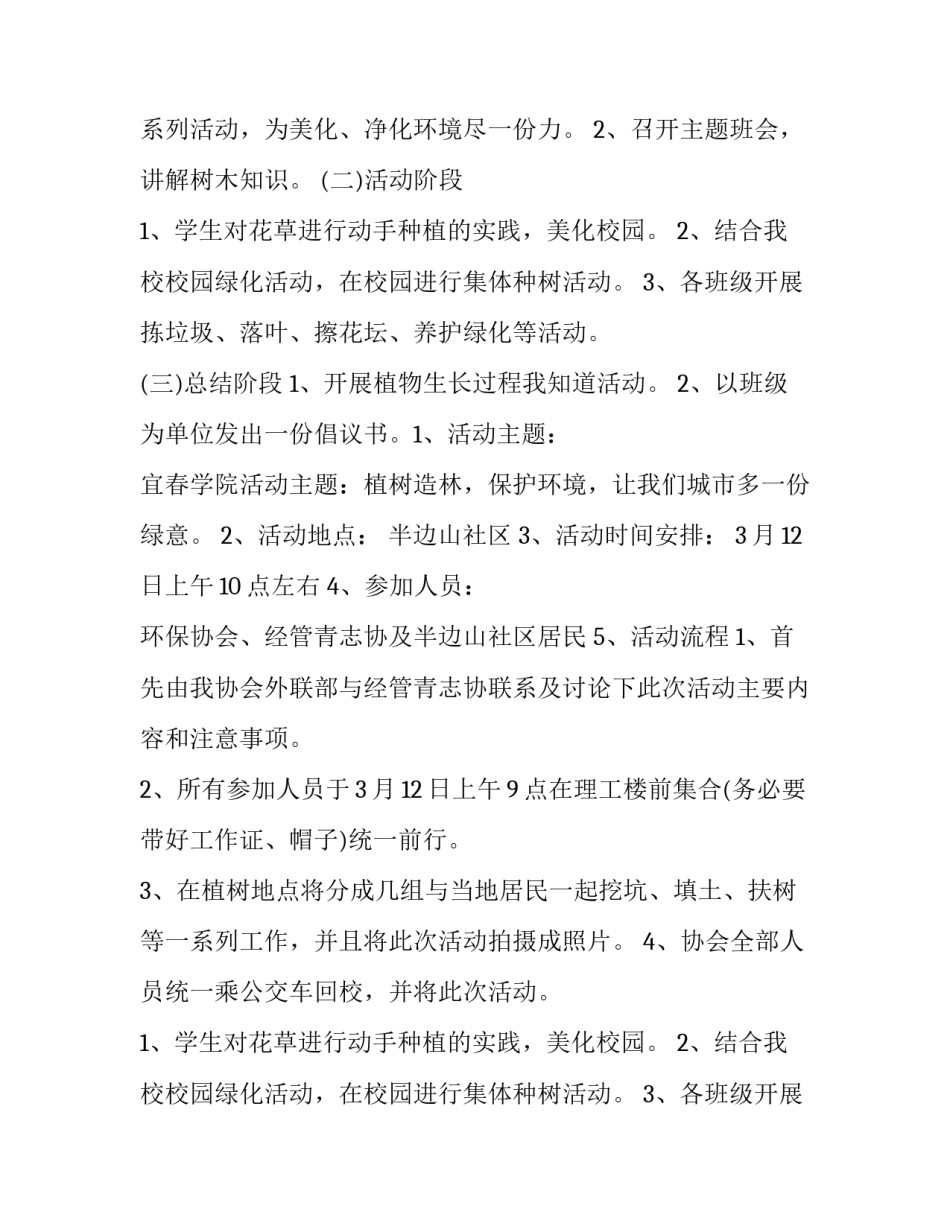 植树节学校活动方案(通用15篇)_第2页