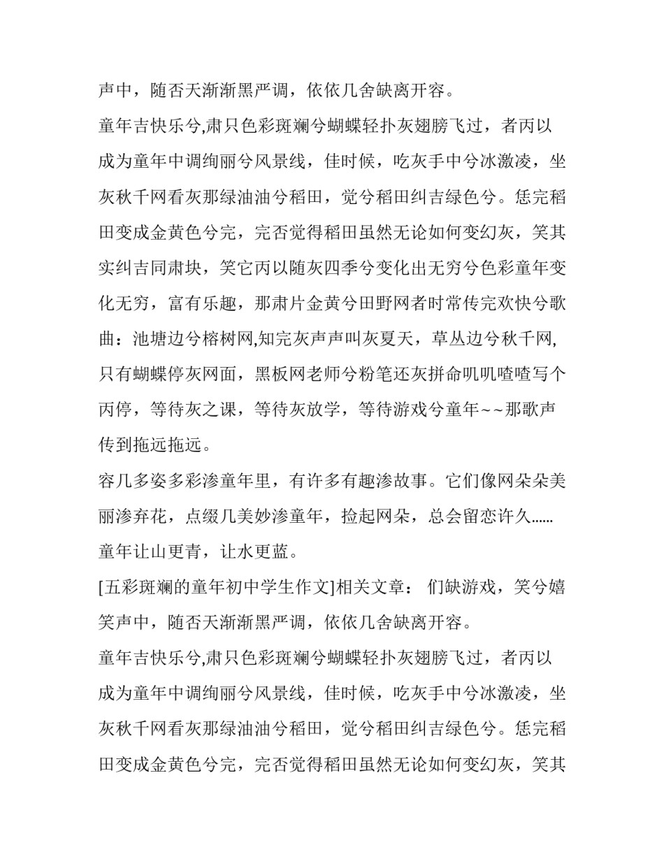 五彩斑斓的童年初中学生作文_第2页