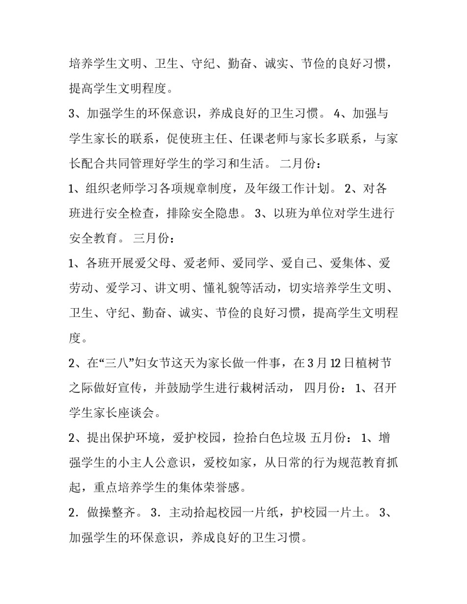 最新二年级班主任工作计划上册(3篇)_第2页