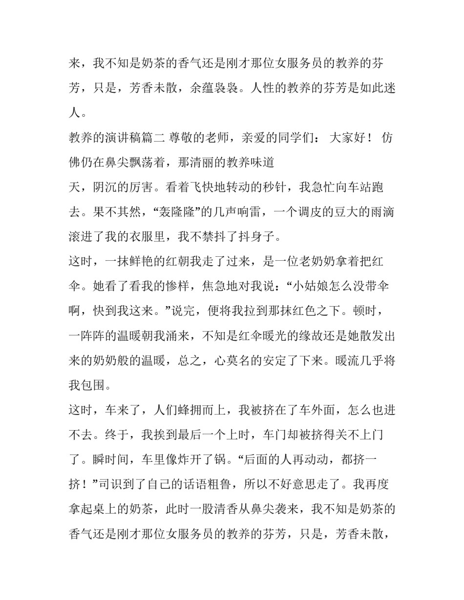 教养的演讲稿(优质15篇)_第2页