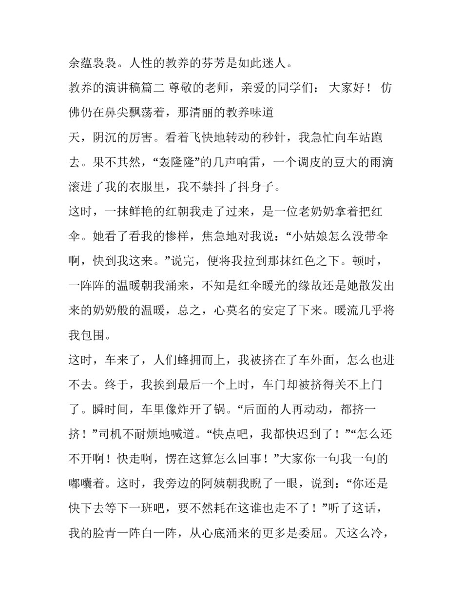 教养的演讲稿(优质15篇)_第3页