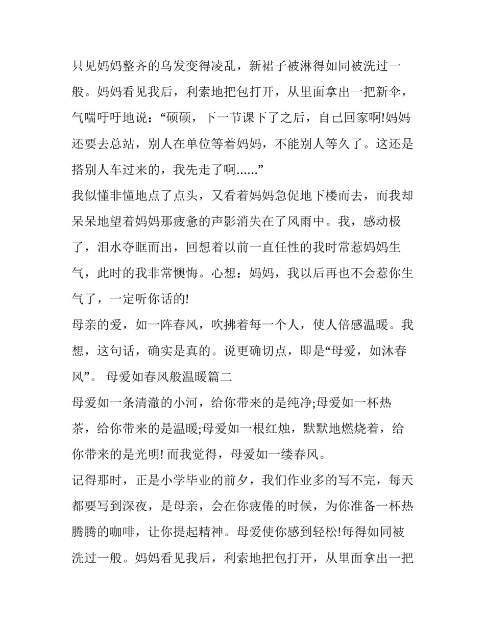 母爱如春风般温暖(三篇)_第2页