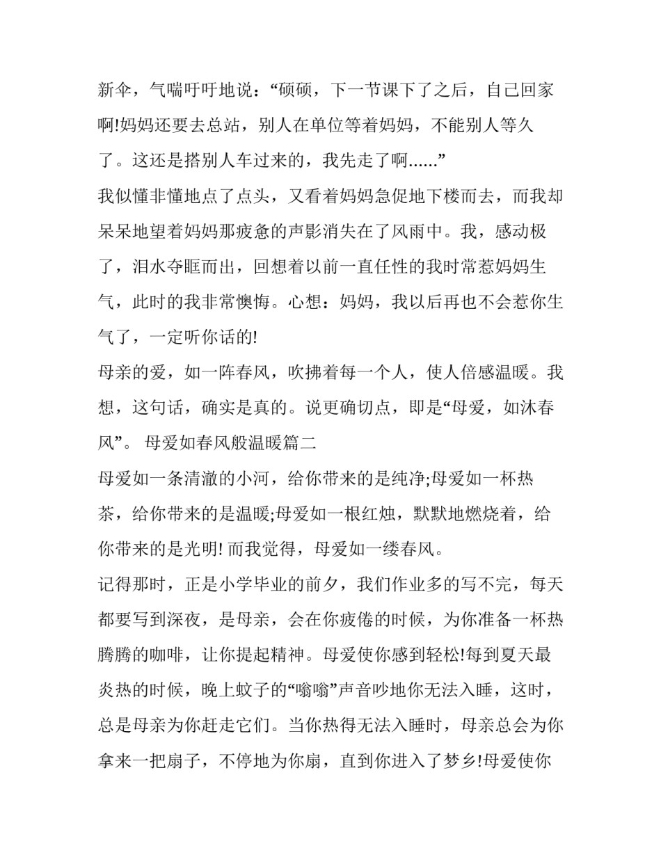 母爱如春风般温暖(三篇)_第3页