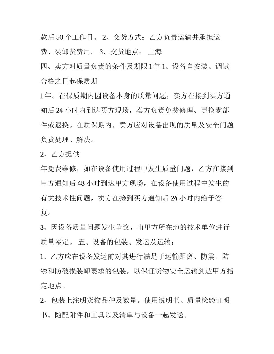 销售环保设备合同共有几份(31篇)_第2页