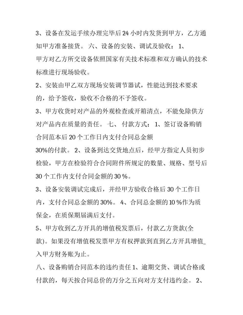 销售环保设备合同共有几份(31篇)_第3页