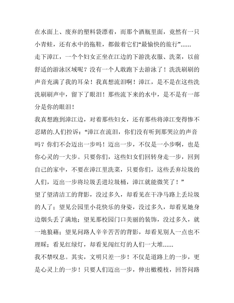 最新文明是一种美德演讲稿 道德文明演讲稿(4篇)_第2页