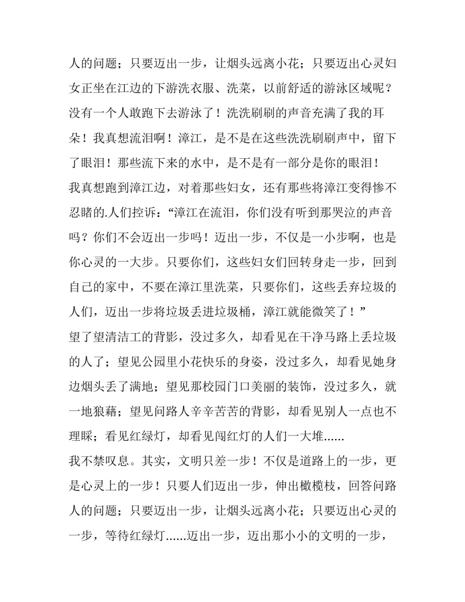 最新文明是一种美德演讲稿 道德文明演讲稿(4篇)_第3页