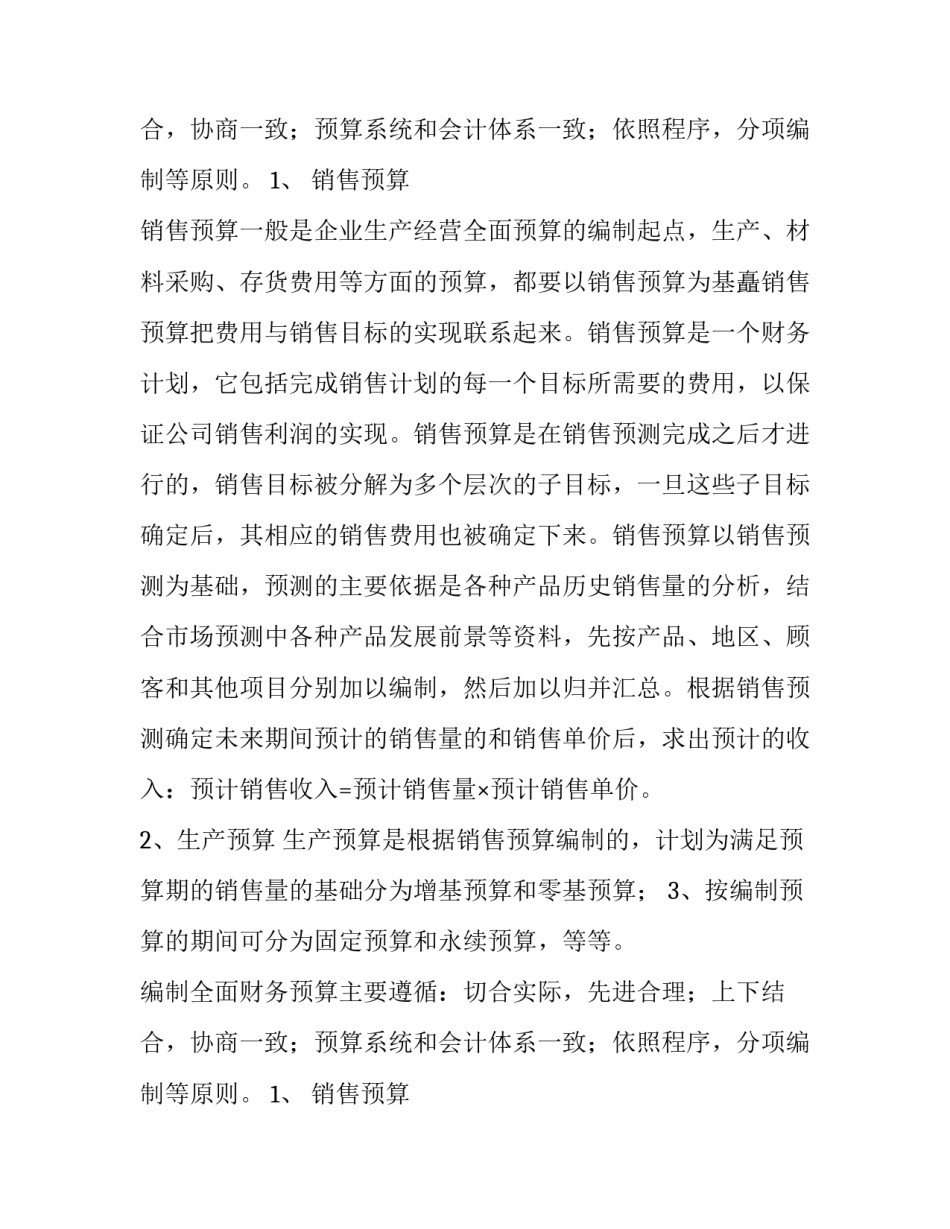 会计专业实习报告(18篇)_第2页