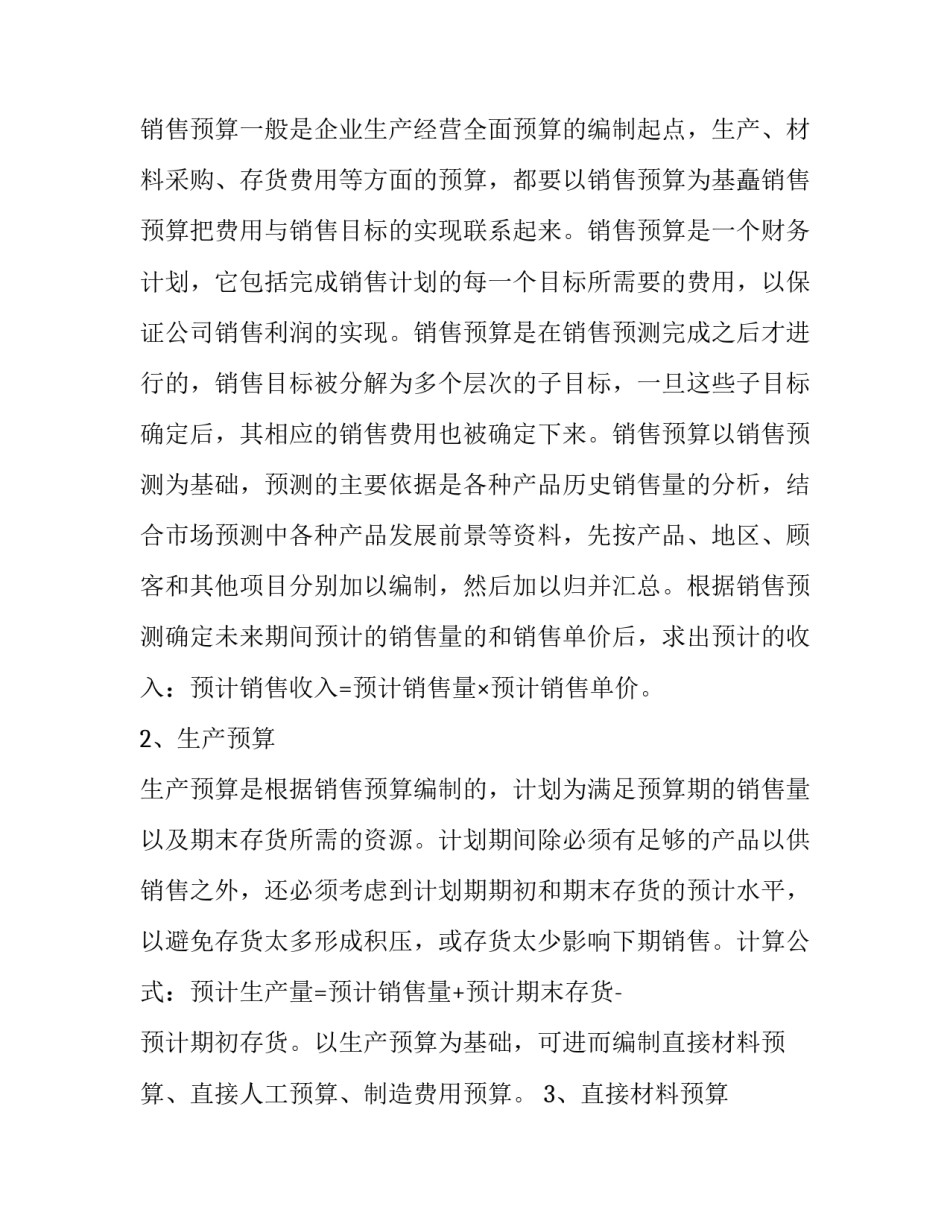 会计专业实习报告(18篇)_第3页