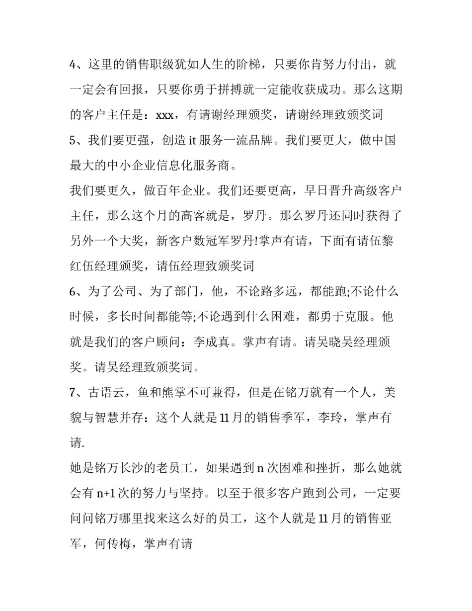 2023年公司销售会议主持词(4篇)_第2页