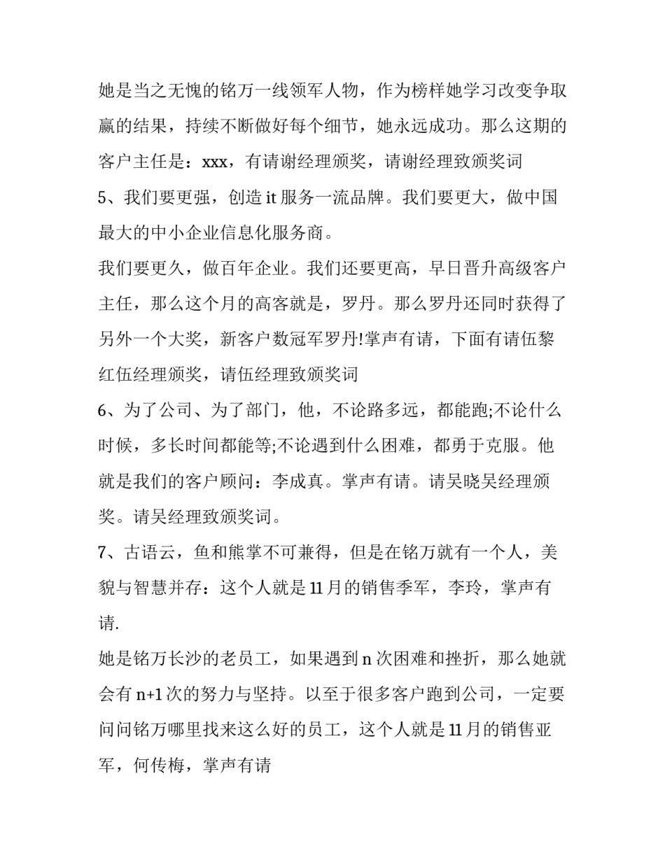 2023年公司销售会议主持词(4篇)_第3页