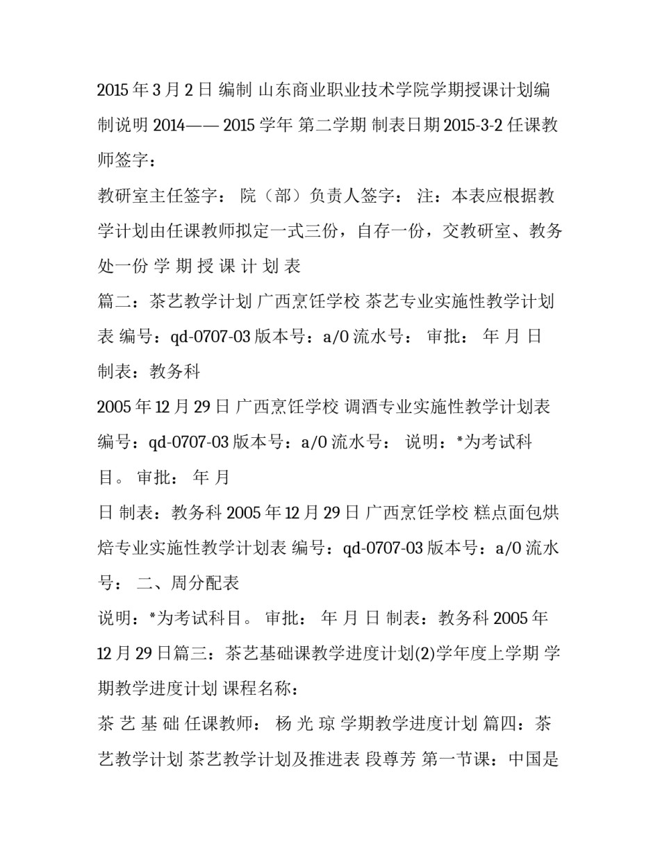 茶艺师年度工作计划(5篇)_第3页