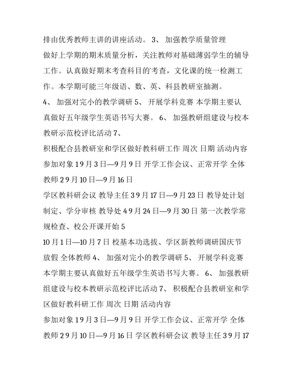 2023年小学下半学期工作计划(四篇)_第2页