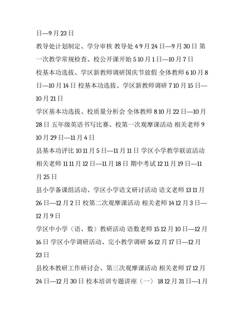 2023年小学下半学期工作计划(四篇)_第3页