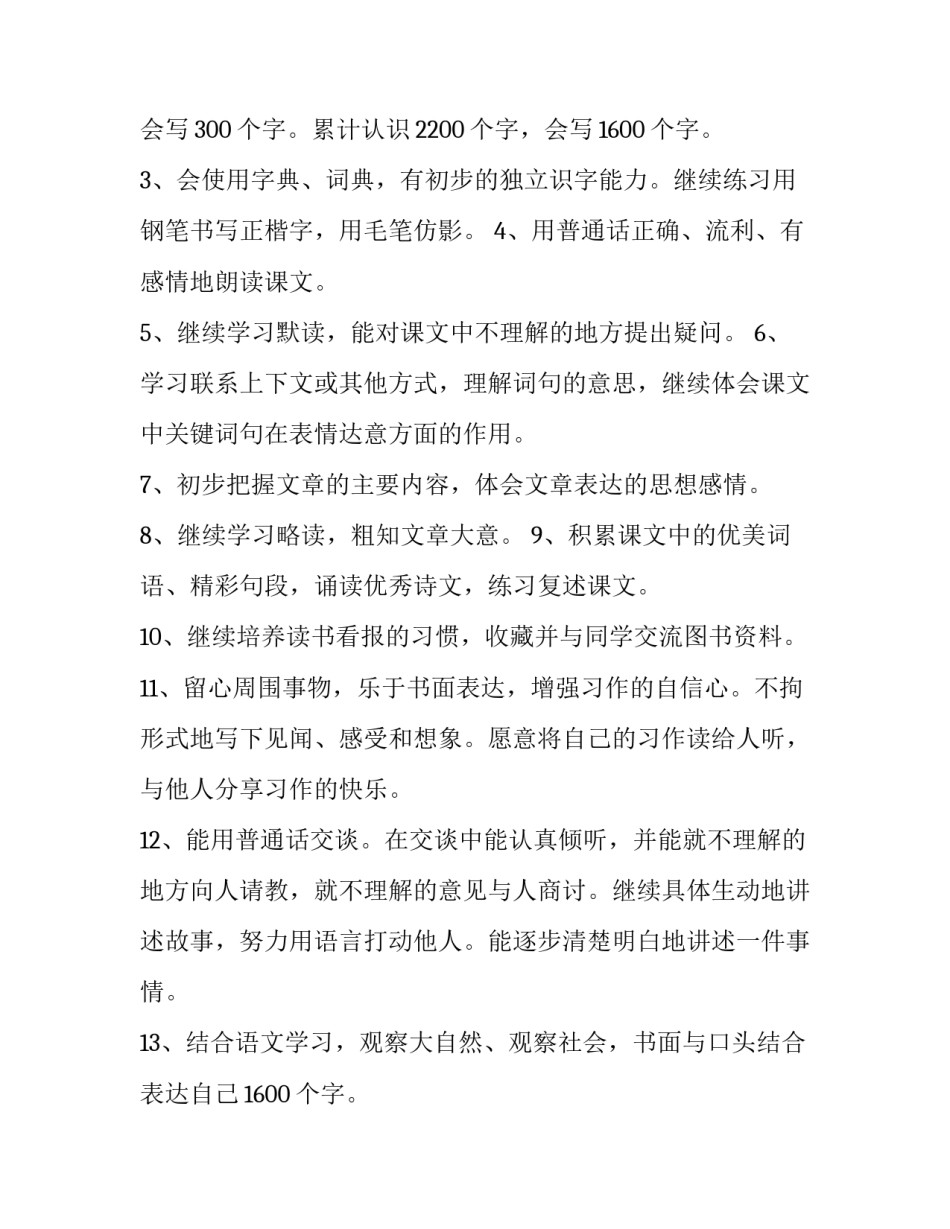 最新小学二年级第二学期语文教学计划(五篇)_第2页