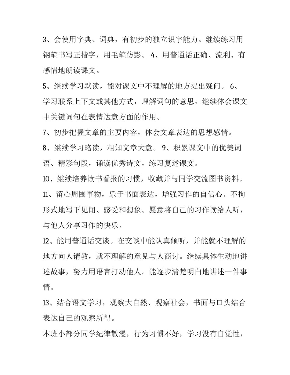 最新小学二年级第二学期语文教学计划(五篇)_第3页