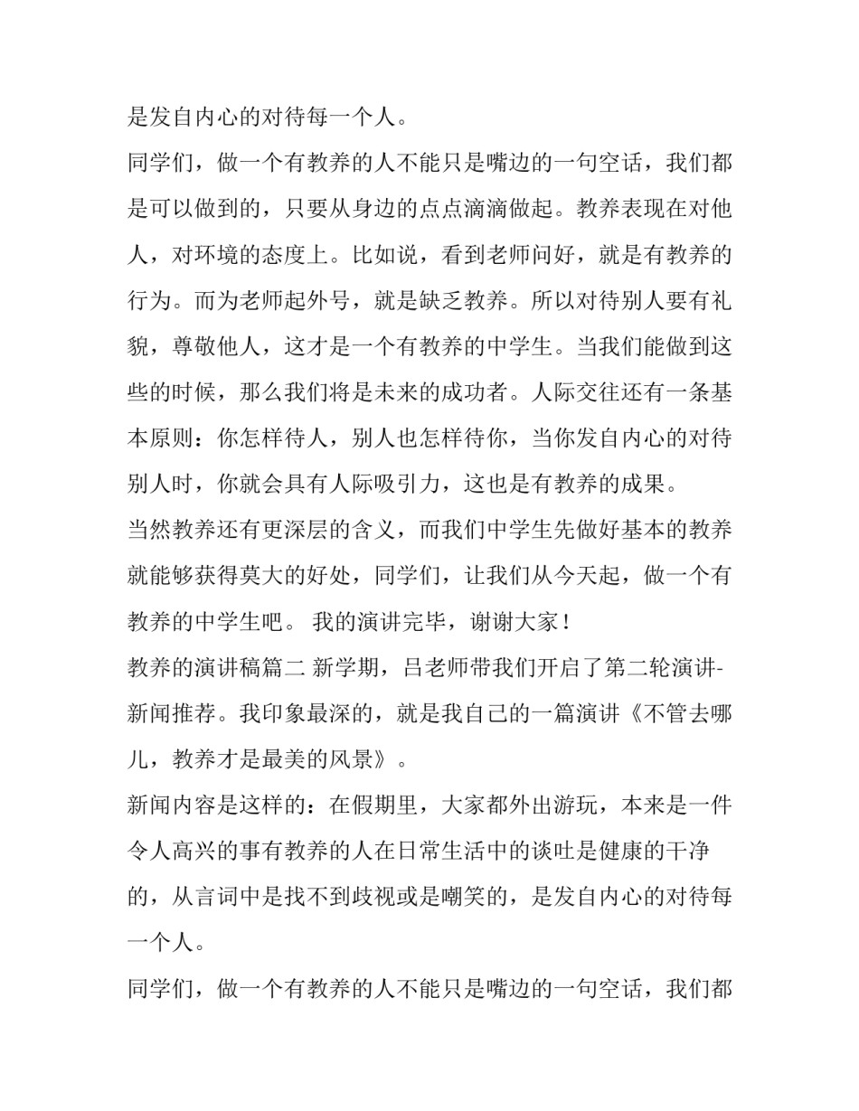 最新教养的演讲稿(汇总8篇)_第2页