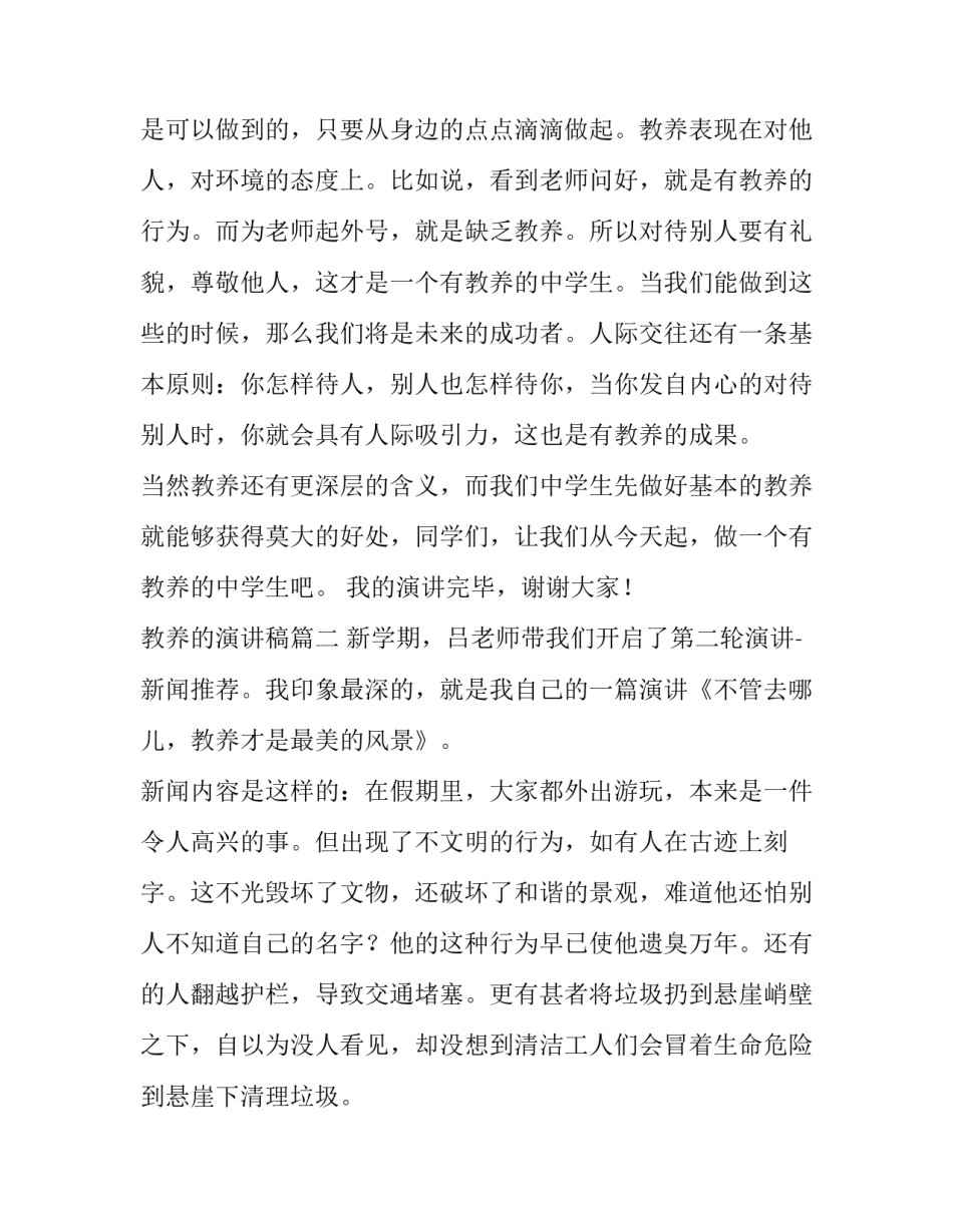 最新教养的演讲稿(汇总8篇)_第3页