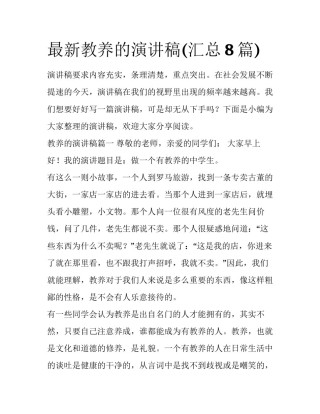 最新教养的演讲稿(汇总8篇)