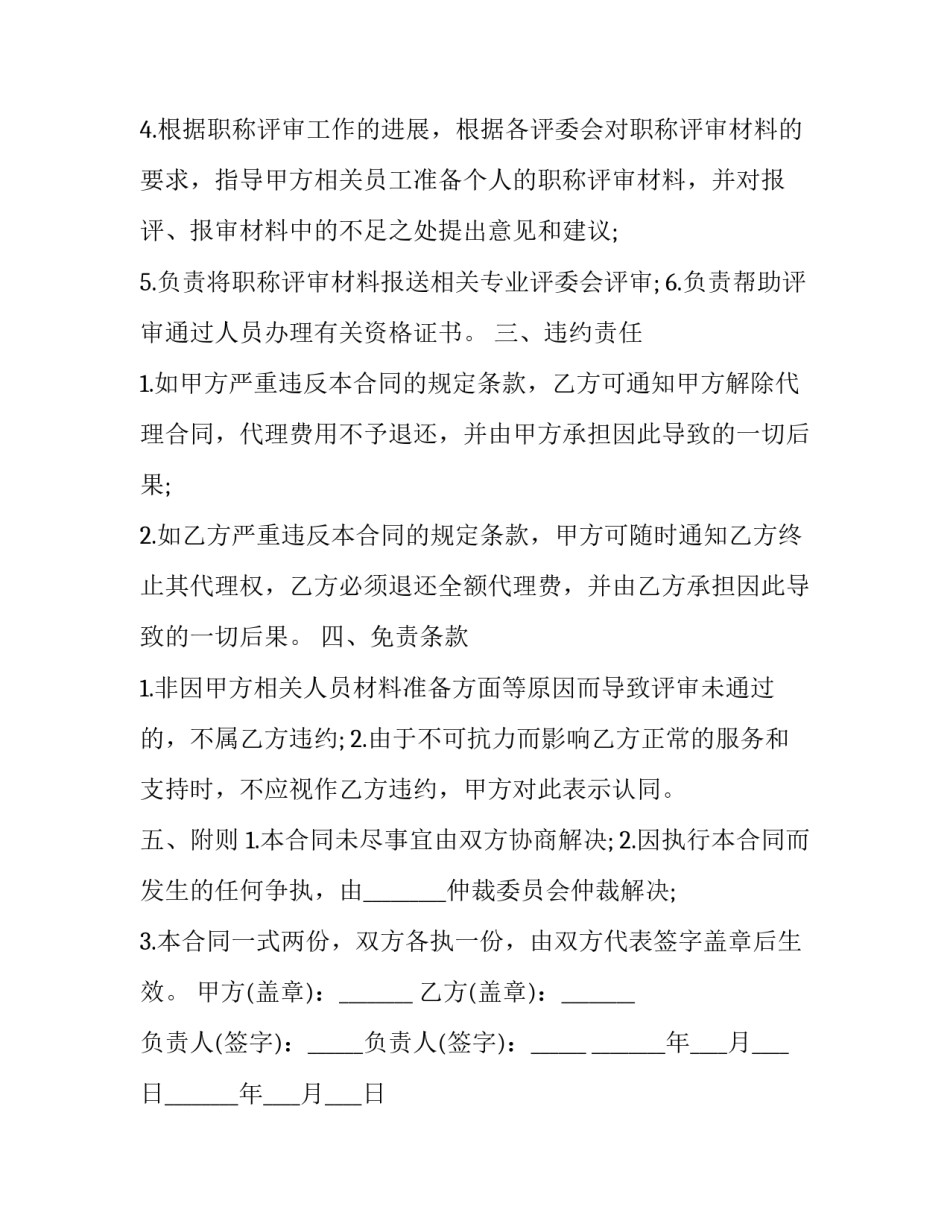 2023年委托代理采购合同简单(25篇)_第2页