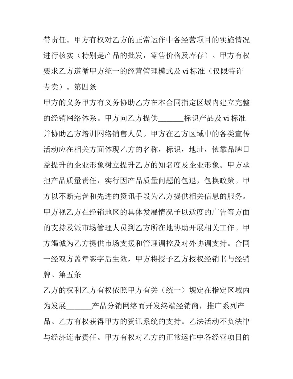 2023年经销协议书的核心(13篇)_第2页