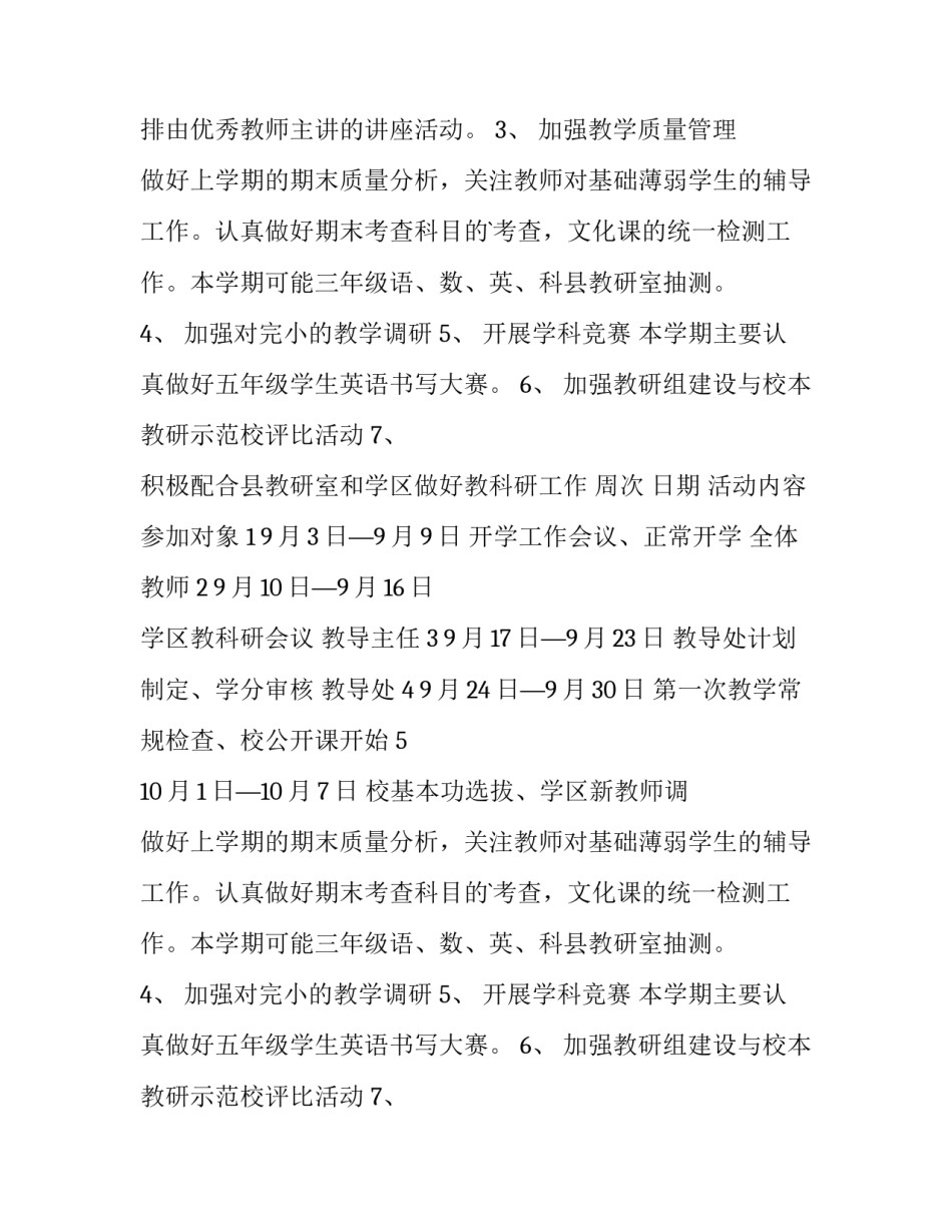 最新小学教师下半年工作计划(四篇)_第2页